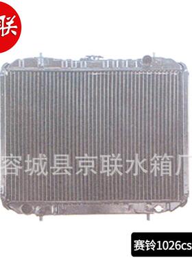 现货供应长城赛铃1026cs(柴油)散热器 国产长城汽车水箱