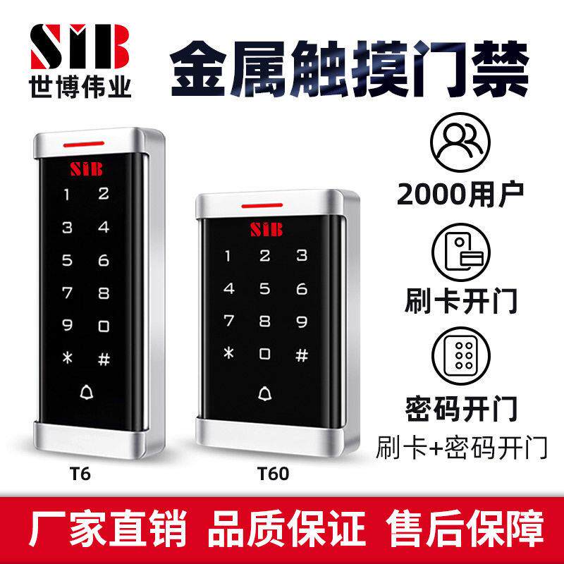 按键密码金属外壳门禁一体机触摸键盘系统刷卡读头耐用智能考勤机