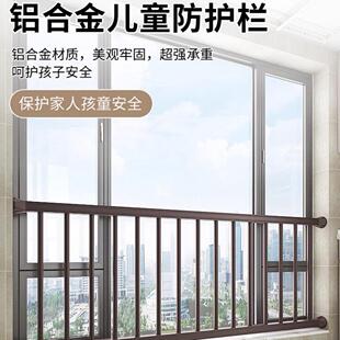 防盗窗防护栏室内家用飘窗阳台落地窗户儿童免打孔铝栏杆工厂直销