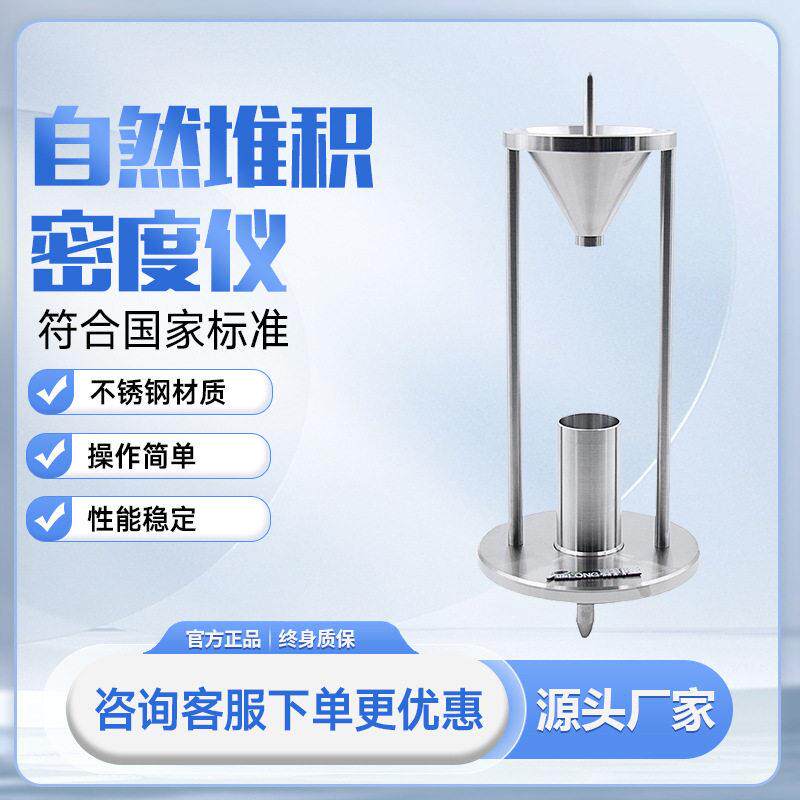 自然堆积密度仪化学金属粉尘松装密度测试仪精度精密电子