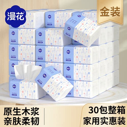 漫花金装抽纸30包整箱批家用实惠装卫生纸巾餐巾纸面巾纸擦手纸