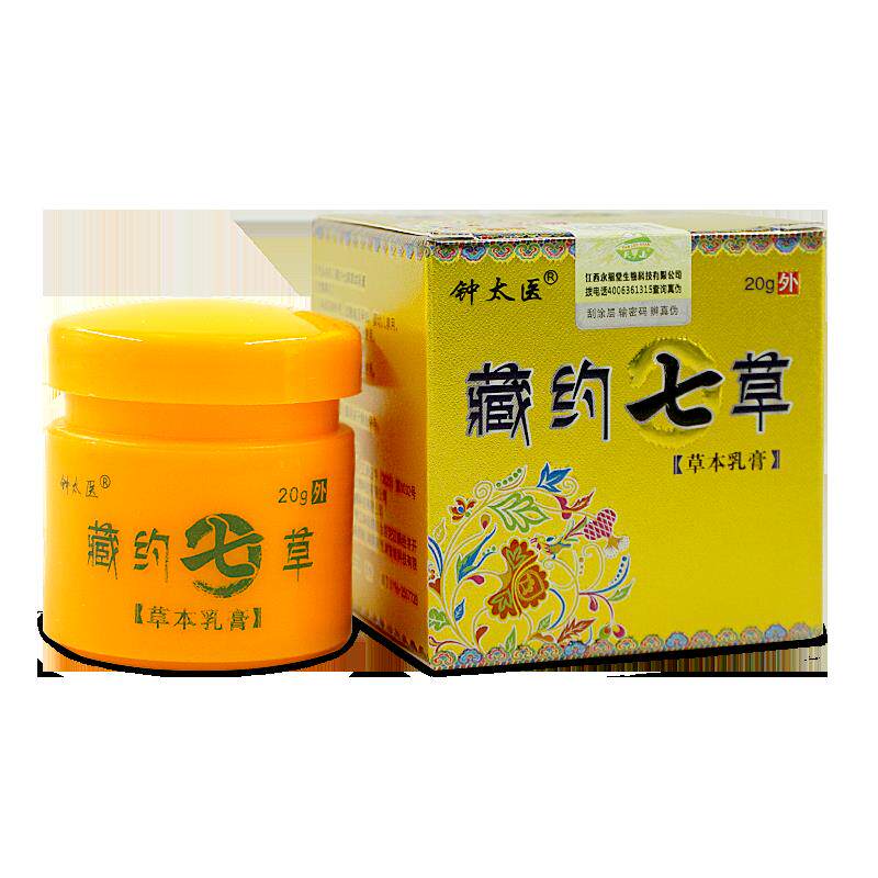 钟太医藏约七草草本乳膏20g皮肤外用草本软膏臧约7草外用乳膏LL 9