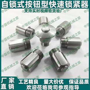 自锁式按钮型快速锁紧器QCOW/QCOWS 0616-10不锈钢夹持器BLL43/44