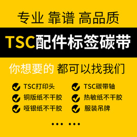 代打印不干胶标签条码纸铜版纸热敏纸哑银纸吊牌，贴纸定制印刷条码，tsc-244247条码打印机耗材打印机配件