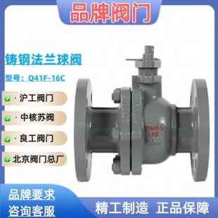 中核苏阀/上海沪工 美科 精工阀门 北京阀门铸钢法兰球阀Q41F-16C