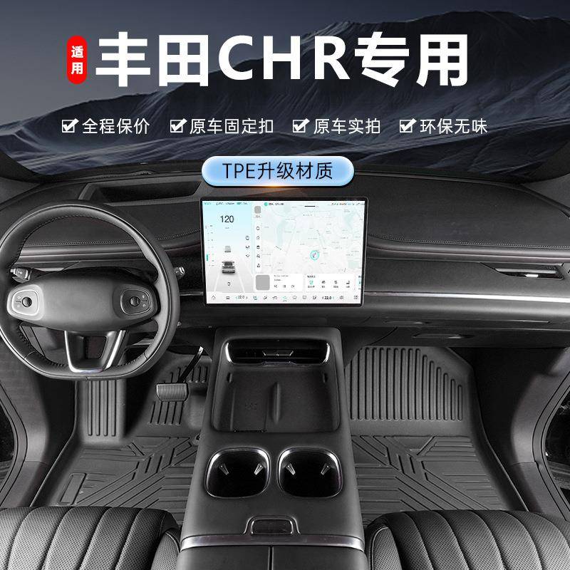 专用于广汽丰田CHR脚垫全包围tpe防水车垫地垫20 18-26款汽车脚垫