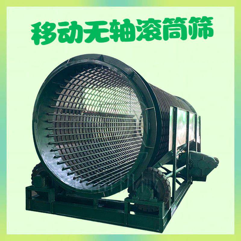 移动矿山石料筛分设备全自动泥石分离机砂石土石建筑垃圾圆筒筛