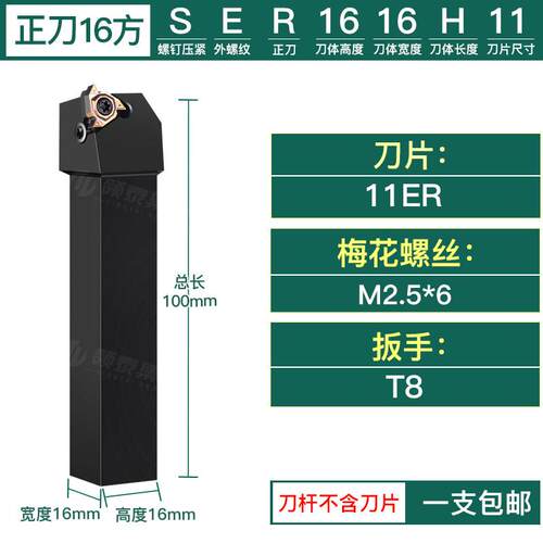 数控外螺纹刀杆SER1616H16梯形车床螺纹刀具SEL2525M22外圆牙刀杆