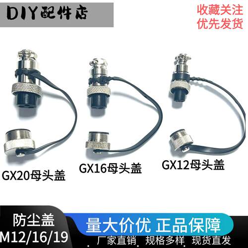 GX12/GX16/M19航空插头金属防尘盖带橡胶链条 母头保护套金属防水