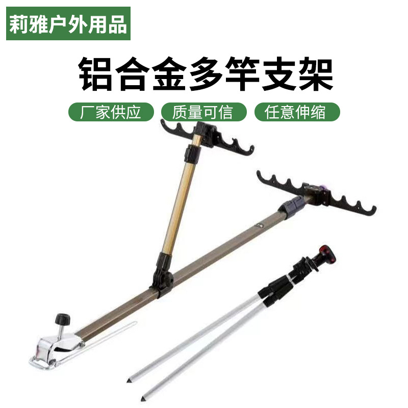 铝合金多竿支架多功能伸缩炮台地插鱼竿支架钓箱钓椅通用多竿支架