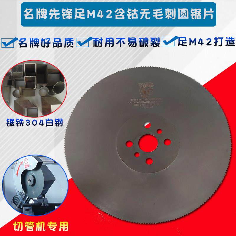 切管机锯片先锋275 300 350含钴足M42高速钢圆锯片切不锈钢铁刀片