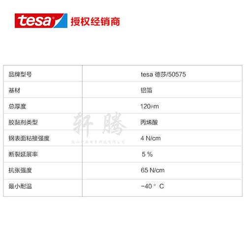 德莎tesa50266905凝7封5耐温铝箔胶带冰箱冷固定核电站管道密管耐