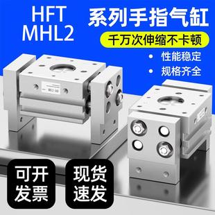 闭夹爪MHL2气动手指气缸 324 亚德客型HFT阔型平行开
