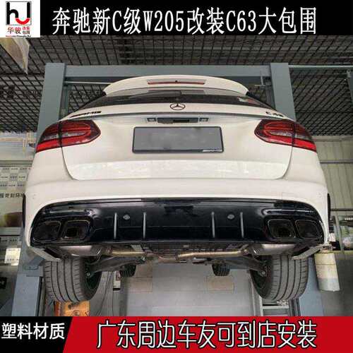 适合于14-20款奔驰C级C43/C200/C180/C260/C300C63AMG后唇尾喉