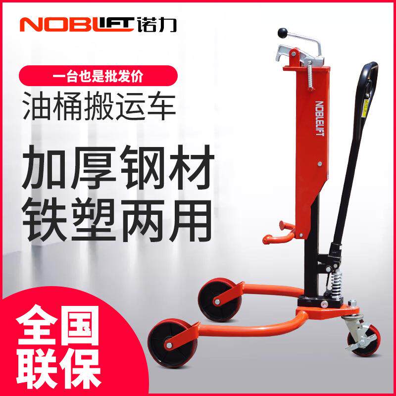 诺力手动叉车多功能油桶堆高车脚踏液压升降装卸车圆桶升高搬运车