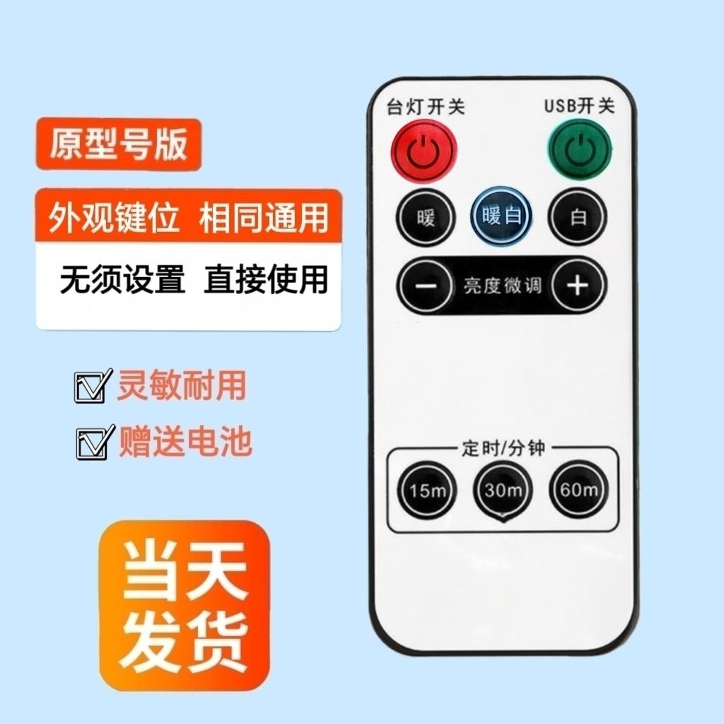 小夜灯遥控器led灯台灯小夜灯配件路灯照明灯万能通用开关
