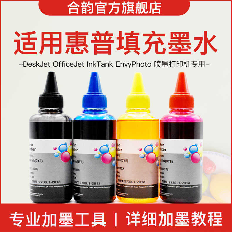 适用惠普墨水HP803墨盒加墨680喷墨打印机2677 2622 5088 2676 21