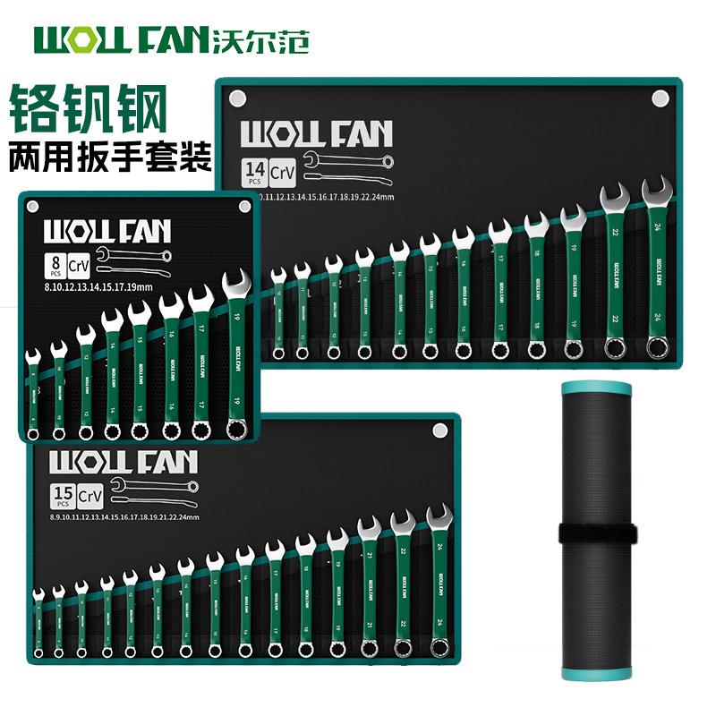 扳开工具套装梅开两用WOLL FAN沾塑扳手工具全套汽修专业呆扳手手