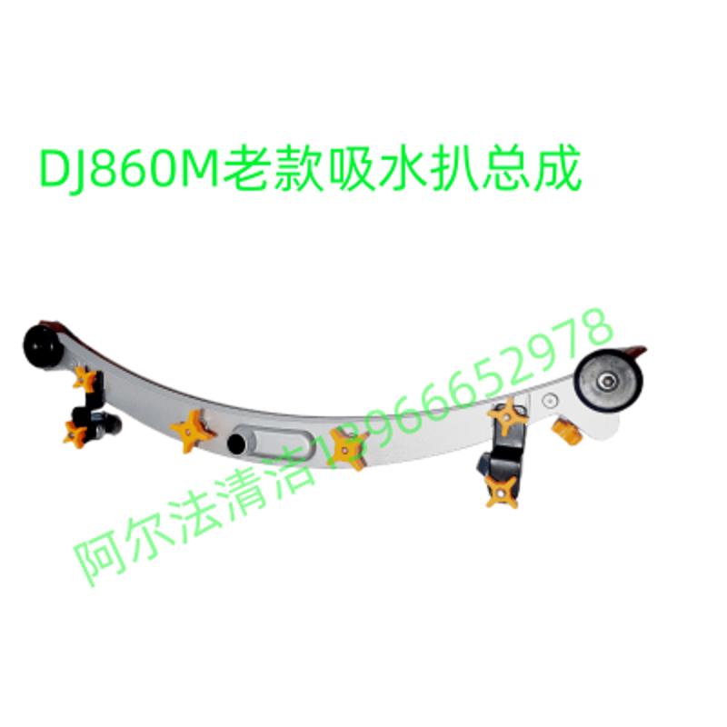 鼎洁DJ860M吸水扒总成dj860m吸水胶条刷盘圆毛刷吸水电机吸水管套
