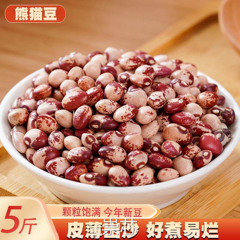 熊猫豆5斤新货 农家自产奶小花芸豆猫眼豆花豇豆饭豆豆类杂粮杂粮