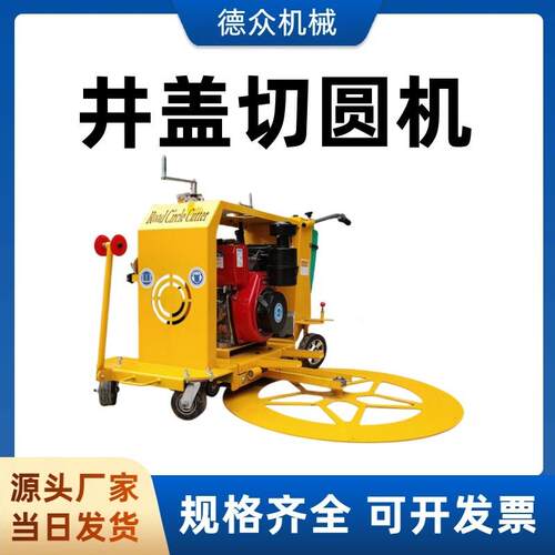手推式井盖切圆机下水道弧形切割机井盖圆形切割机马路切缝机