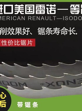 雷诺QXP双金属锯条LENOX 4430*34*1.1*4/6硬质合金TRI