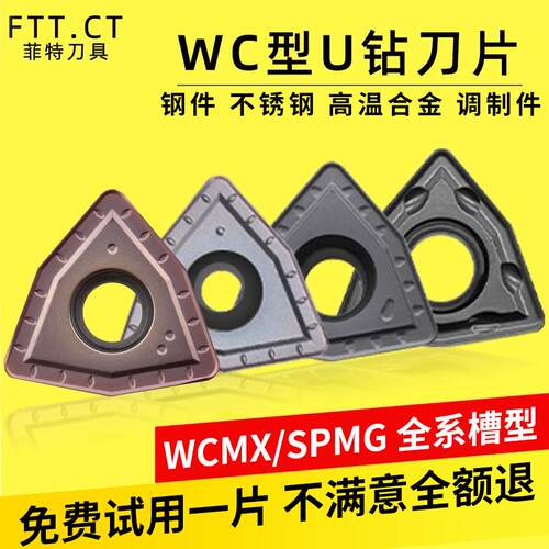 u钻wc快速暴力钻数控刀片WCMX030208/050308/06T308三角桃形刀片
