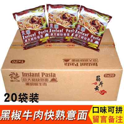 盛之禾意大利面 黑胡椒牛肉酱快熟意面套装20袋拌面速食面 方便面