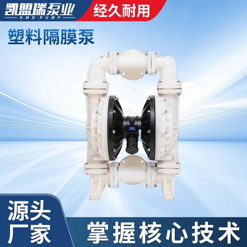 凯盟瑞QBK80塑料隔膜泵工业污水化工隔膜泵酸性液体泵化工隔膜泵