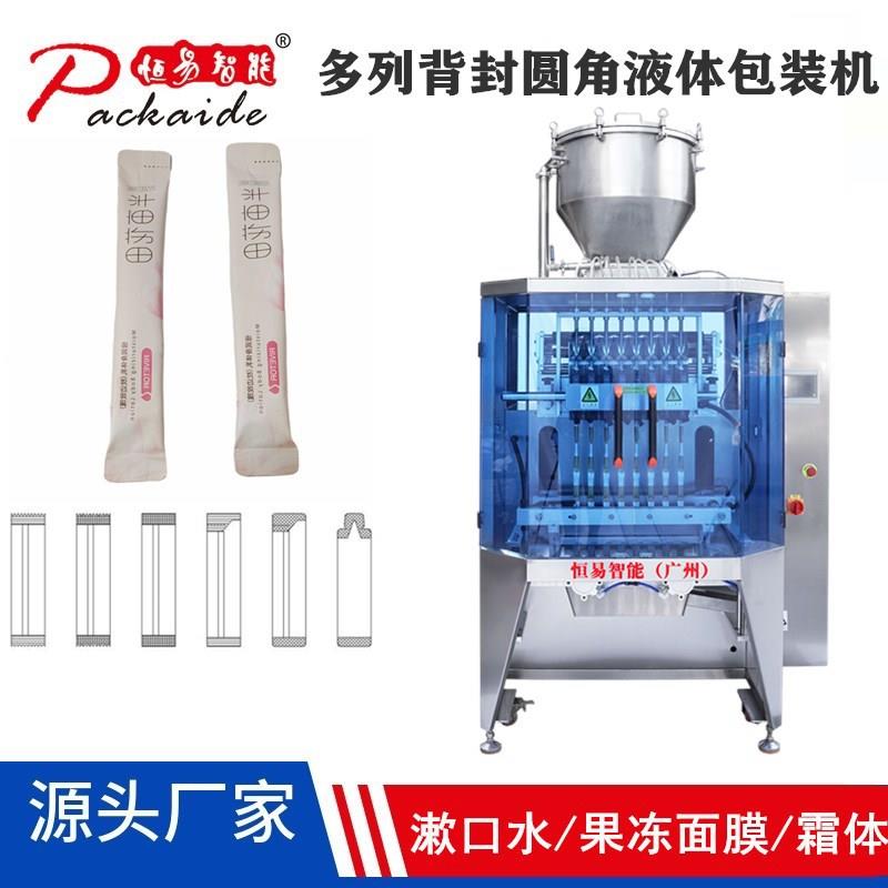 异型圆角漱口水包装机全自动条状液体包装机酵素药液多列包装机