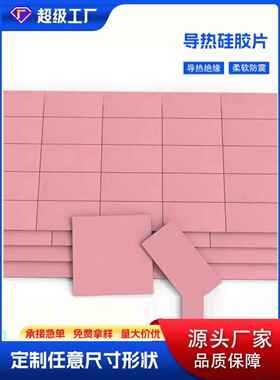 蓝色高导热硅片导热硅片散热硅片Cpu散热器Led灯导热胶