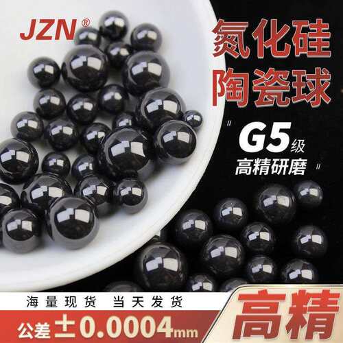 氮化硅陶瓷球 27 28.575 30 30.1625 31.75 33.3375 34.925mm圆珠