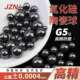 6.5 6.35 6.747 7.5mm G5级高精度炭氮化硅陶瓷球5.953 7.144