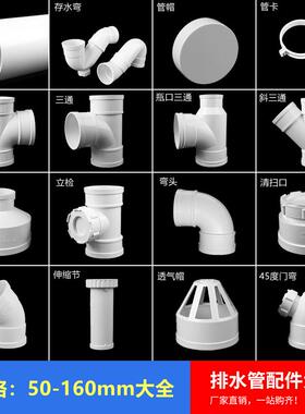 pvc弯头50配件75直弯110下水管直接三通p型s型存水弯160排水管件