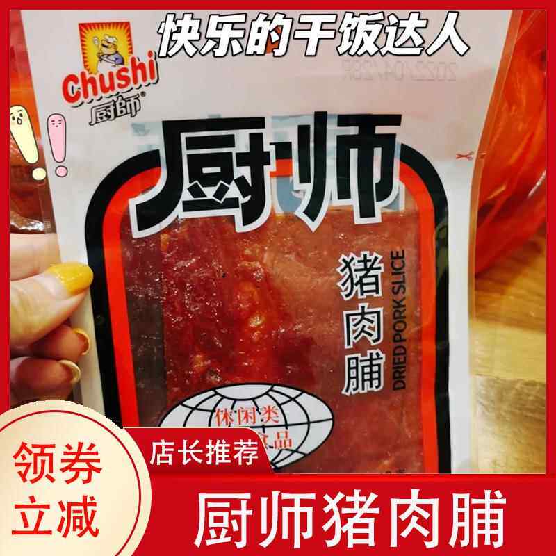 厨师猪肉脯超大片肉铺猪肉干猪肉肉干福建特产温州小吃原切靖江