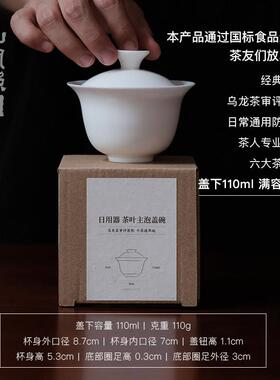 山风照月 110ml乌龙茶审评盖碗茶人日常专业经典敞口白瓷盖碗套组