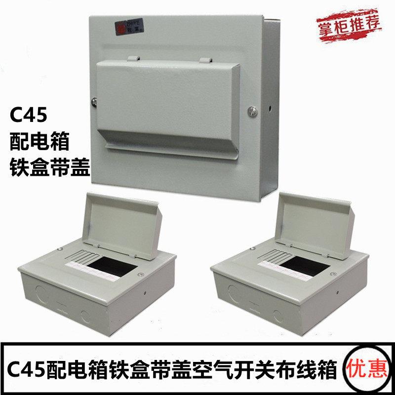 C45配电箱4 6 7 10 16位铁盒带盖子空气开关铁箱布线箱强电箱控制