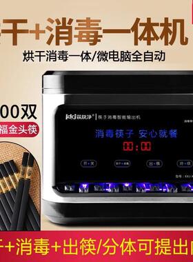 筷快净筷子烘干消毒All商用微电脑全自动出筷机消毒盒饭厅饭店