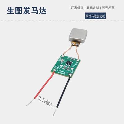 线性马达PCB线路板 无刷电机驱动板模块 脉冲马达电路板直流3.7伏