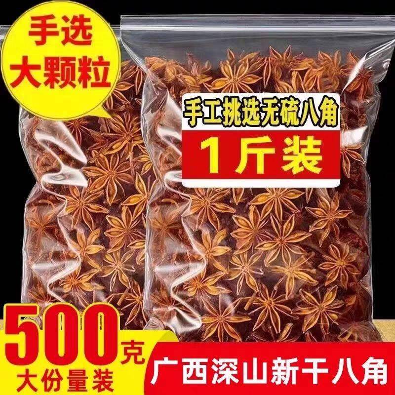 广西货大红色足干八角500g无硫新大桂大皮花椒香料茴香售香叶料调