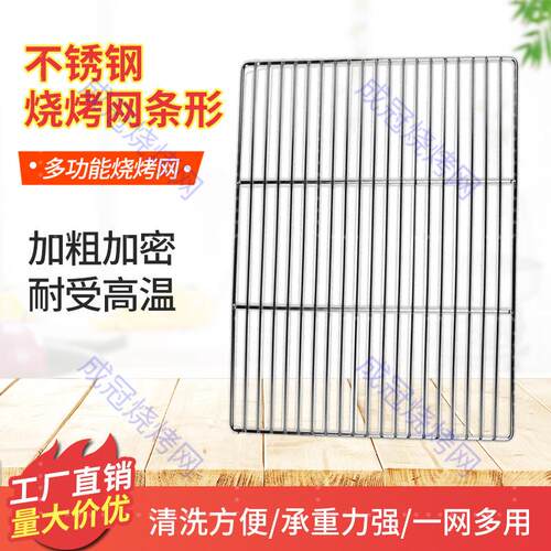 长方形不锈钢烧烤网片条形加粗加厚晾晒沥油沥水烤箱网架烤肉篦子