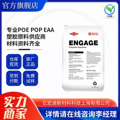 聚烯烃热塑性弹性体POE 58750泰国陶氏POE 家电汽车应用 电缆应用