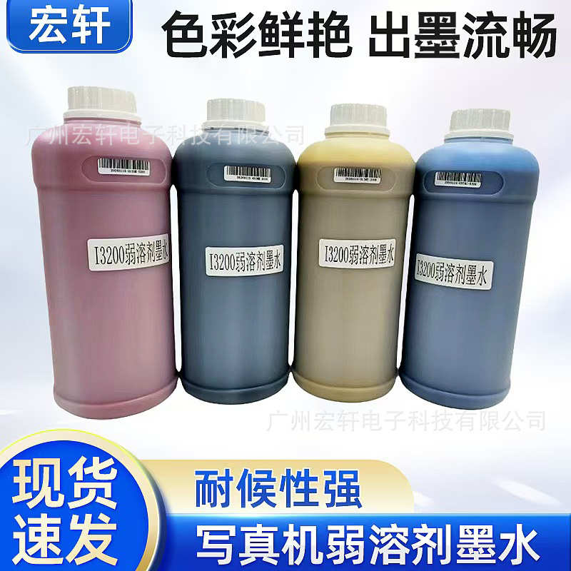 快图欣科达写真机墨水i3200五代7代xp600弱溶剂墨水1L打印机墨水