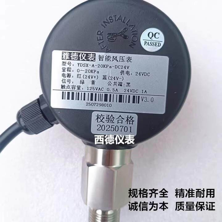 YDSX-A-DC24V智能风压表 60MM全PP塑料表壳数显智能控制器 多量程