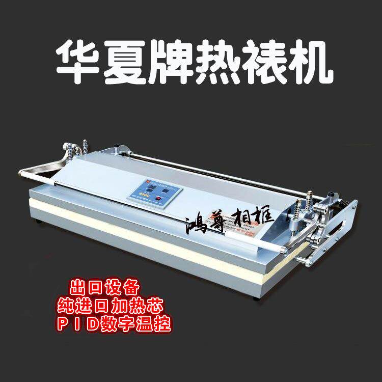 智能 华夏牌国画装裱机 厂家直销 热裱机 裱画机