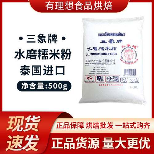 水磨糯米粉进口冰皮月饼粉雪媚娘青团汤圆粉糍粑材料家用烘焙