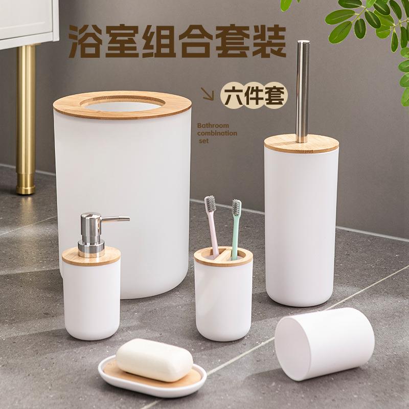卫浴套装家用浴室卫生间清洁工具洗漱用品垃圾桶液压杯皂盒牙刷架