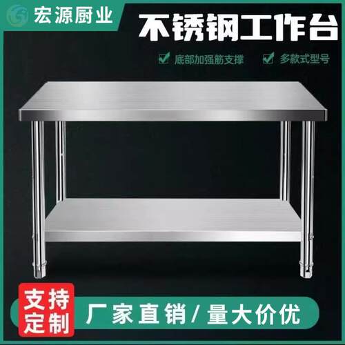 定制国标304加厚不锈钢操作台饭店厨房打荷工作台案板架台面