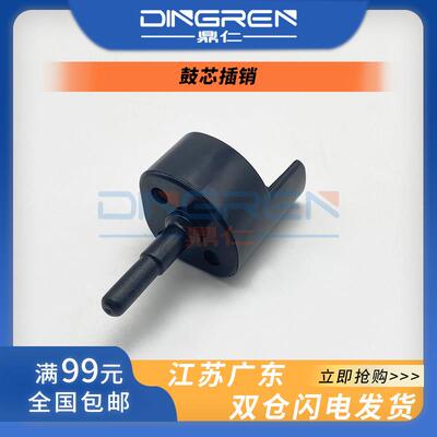 适用 柯尼卡美能达bh164插销BH184 185 7718 7818 7719 195 235 6