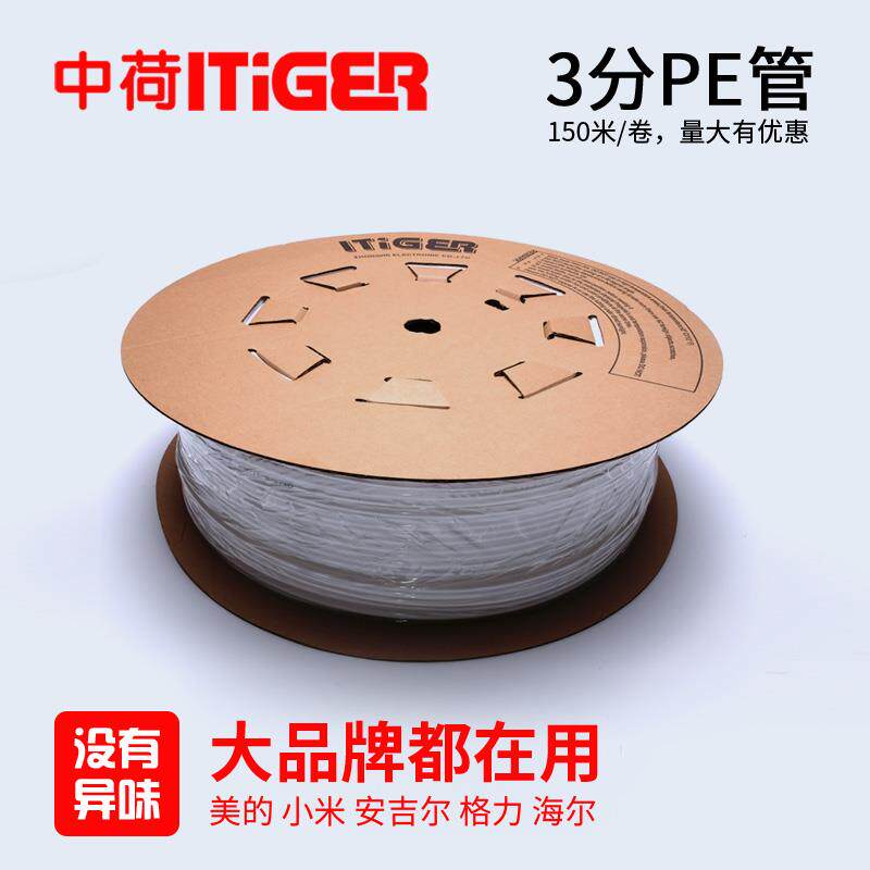 3分PE管子 食品级RO3/8管线 净水器管子 中荷ITiGER水管 爱泰格牌